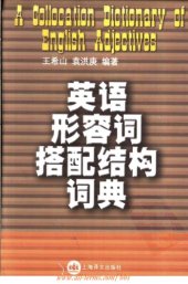 book A Collocation Dictionary of English Adjectives (英语形容词搭配结构词典)