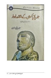 book Tareekh e Pakistan Kay Matnaza Advaar