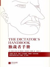 book 独裁者手册