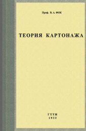 book Теория определения сопротивления горных пород по способу каротажа