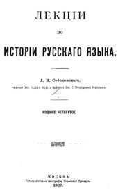 book Лекции по истории русского языка