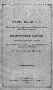 book Послетретичные жвачные Екатеринбургского музея.