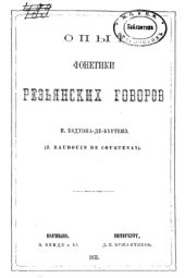 book Опыт фонетики резьянских говоров