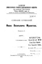 book Собрание сочинений Ивана Васильевича Мушкетова. Вып. 2.