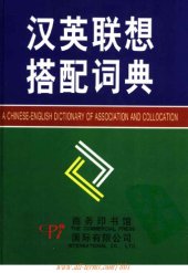 book A Chinese-English Dictionary of Association and Collocation (汉英联想搭配词典)