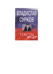 book Тексты 97-07. Статьи и выступления