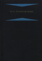 book Избранные произведения в 4-х книгах. Кн. 4