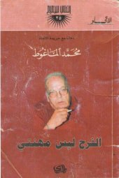 book الفرح ليس مهنتي