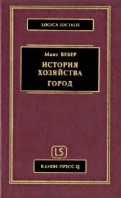 book История хозяйства. Город