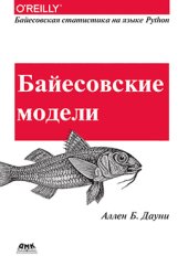 book Байесовские модели