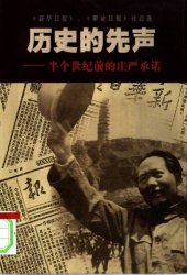 book 历史的先声——半个世纪前的庄严承诺