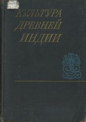 book Культура древней Индии
