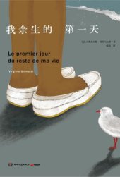 book 我余生的第一天 /Wo yu sheng de di 1 tian