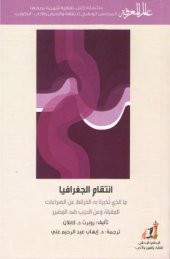 book انتقام الجغرافيا - The Revenge of Geography