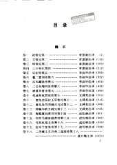 book 三国志今注今译 /San guo zhi jin zhu jin yi