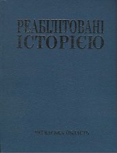 book Реабілітовані історією. Черкаська область. Книга 7