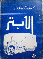 book الأبتر