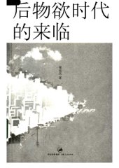 book 后物欲时代的来临 /Hou wu yu shi dai de lai lin