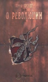 book О революции