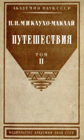 book Путешествия. Т. 2