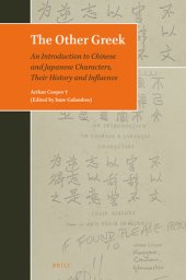 book The Other Greek: An Introduction to Chinese and Japanese Characters, Their History and Influence