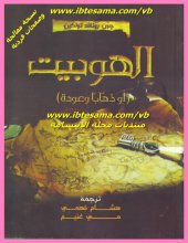 book الهوبيت أو ذهابا وعودة - The Hobbit