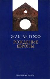 book Рождение Европы