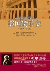 book 美国货币史 : 1867-1960 /Meiguo huo bi shi : 1867-1960