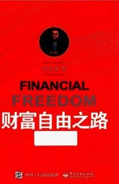 book 财富自由之路 = Financial freedom /Cai fu zi you zhi lu = Financial freedom