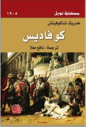 book كو فاديس Quo Vadis