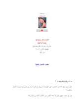 book اغتصاب كان و أخواتها