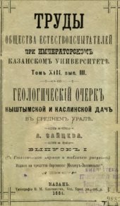 book Геологический очерк Кыштымской и Каслинской дач в Среднем Урале.