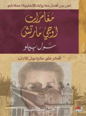 book مغامرات أوجي مارتش