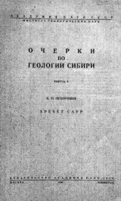 book Хребет Саур.