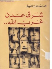 book شرق عدن غرب الله