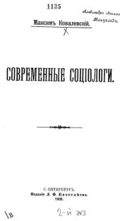 book Современные социологи