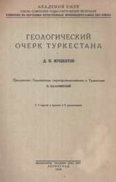 book Геологический очерк Туркестана