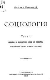 book Социология. Т. 1.