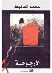 book الأرجوحة (مسرحية)