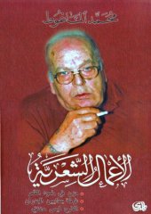 book الأعمال الشعرية