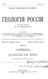 book Донецкая юра