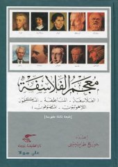 book معجم الفلاسفة