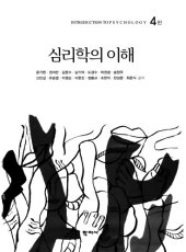 book 심리학의 이해