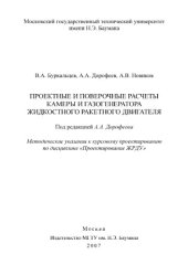 book Проектные и поверочные расчеты камеры и газогене