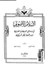 book الإسلام الأصولي - في وسائل الاعلام الغربية من وجهة نظر أمريكية