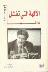 book الآلهة التي تفشل دائما