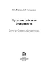 book Фугасное действие боеприпасов