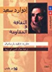 book الثقافة والمقاومة