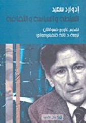 book السلطة والسياسة والثقافة