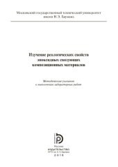 book Изучение реологических свойств эпокс